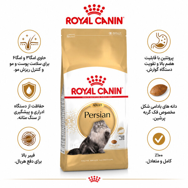 🍗🌾🥩🫛رویال کنین پرشین ادالت 2kg