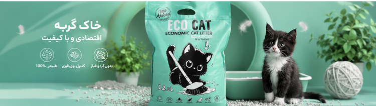 خاک گربه میولی Meowlyاکو کت (ECO CAT) اقتصادی بنتونیت سفید ۱۲.۵ لیتری