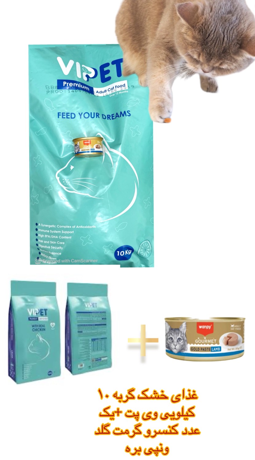 غذای 10 کیلو گرمی خشک گربه بالغ وی‌پت ViPet + هدیه ویزه یک عدد کنسرو ونپی گورمت گلد بره